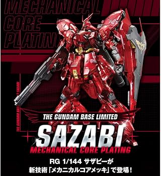 Amazon.co.jp: RG 1/144 ガンダムベース限定 サザビー